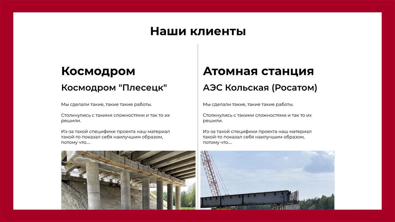 Корректный блок “Наши клиенты”, взятый за основу как скелет при разработке дизайн-проекта